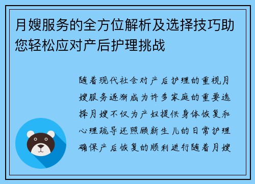月嫂服务的全方位解析及选择技巧助您轻松应对产后护理挑战