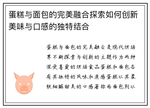蛋糕与面包的完美融合探索如何创新美味与口感的独特结合