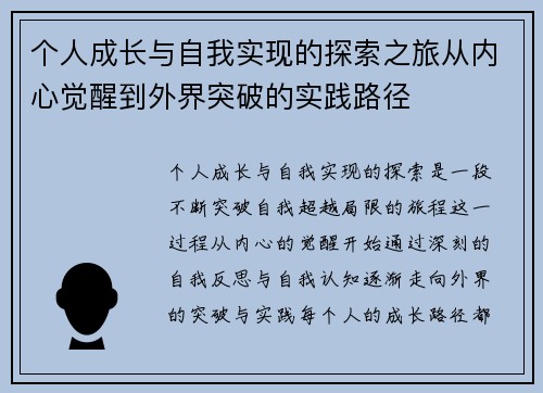 个人成长与自我实现的探索之旅从内心觉醒到外界突破的实践路径