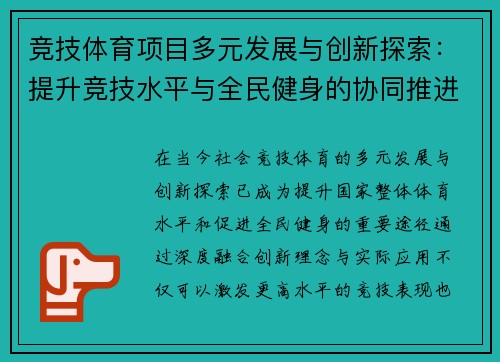 竞技体育项目多元发展与创新探索:提升竞技水平与全民健身的协同推进 竞技体育项目多元发展与创新探索:提升竞技水平与全民健身的协同推进