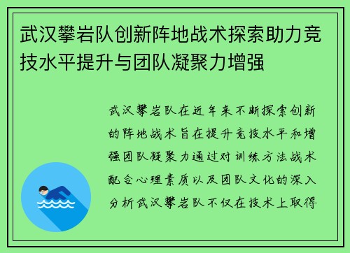 武汉攀岩队创新阵地战术探索助力竞技水平提升与团队凝聚力增强